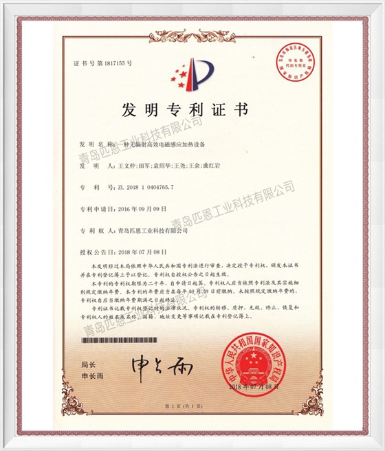 匹恩发明专利证书