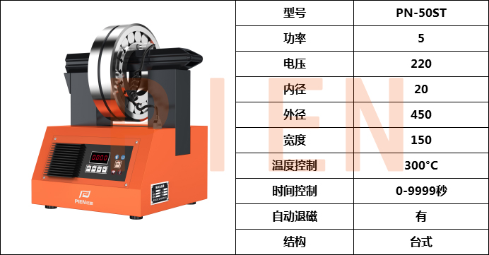 PN-50ST轴承加热器参数