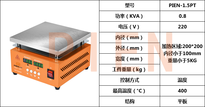 平板轴承加热器